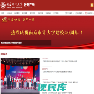 <font color='#ff7200'>南京审计大学</font>