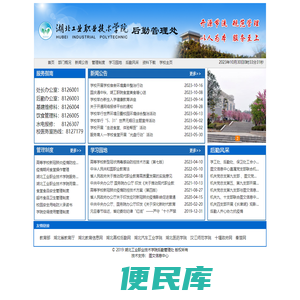 湖北工业职业技术学院
