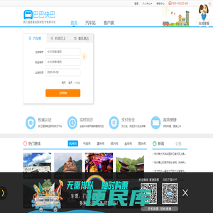 巴巴快巴:汽车票网上订票