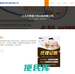 义乌市陶顿代理记账有限公司