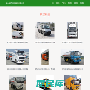 专用汽车