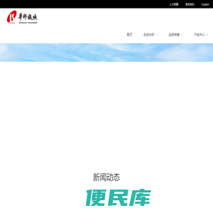 浙江华邦机械有限公司