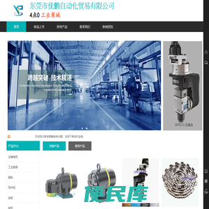 东莞市优鹏自动化贸易有限公司
