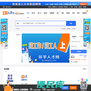 张家港人才招聘网/环宇人才网/张家港人才网