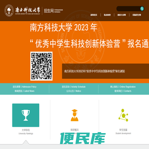 南方科技大学招生网