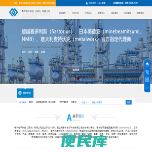 德国赛多利斯（Sartorius）、日本美蓓亚（minebeamitsumi、NMB）、意大利麦特沃克（metalwork）官方指定代理商