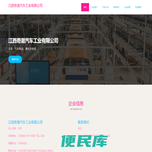 江西奇澈汽车工业有限公司，汽车制造，摩托车制造