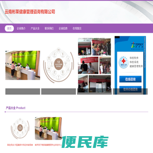 云南彬莱健康管理咨询有限公司