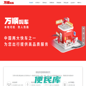 万顺叫车