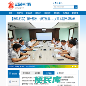 三亚市审计局