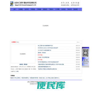 北京水工资环新技术开发有限公司