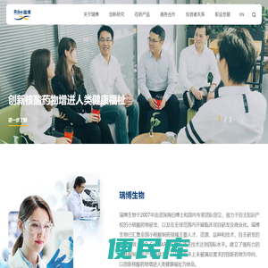 苏州瑞博生物技术股份有限公司