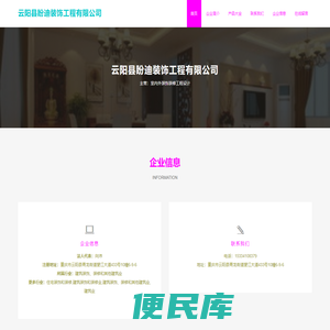 云阳县盼迪装饰工程有限公司