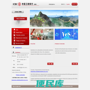 欢迎光临中国工商银行工银秘鲁网站