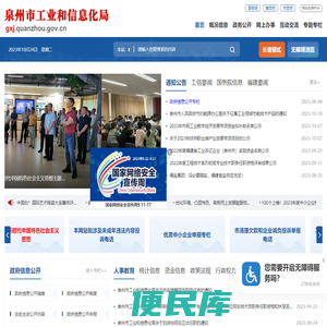 泉州市工业和信息化局