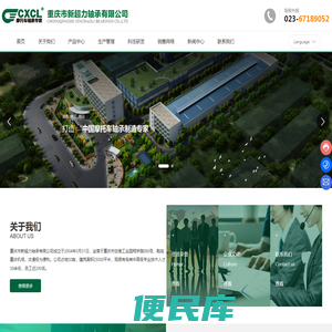 重庆市新超力轴承有限公司