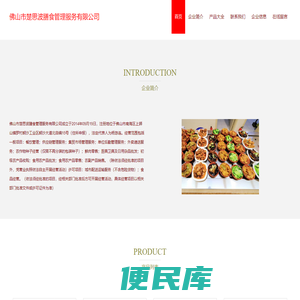 佛山市楚思波膳食管理服务有限公司