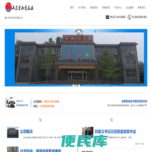 山东金如意木业集团股份有限公司官方网站