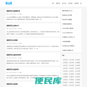 泰山网
