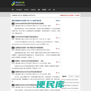 Proe,Creo,Cad,Solidworks设计软件方面的教程