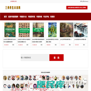 三典轩书画网