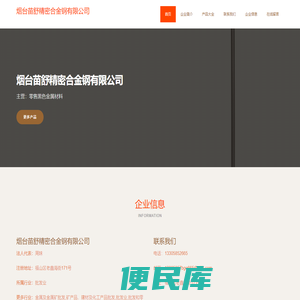 烟台苗舒精密合金钢有限公司