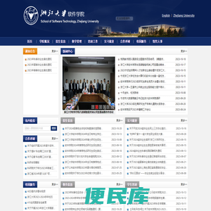 浙江大学软件学院