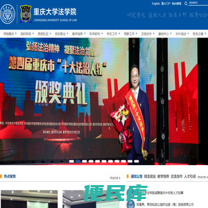 重庆大学法学院