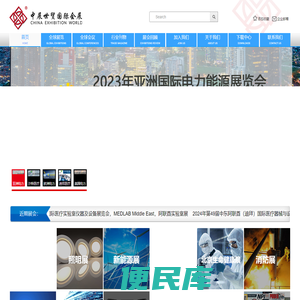 中展世贸（北京）国际会展有限公司;China