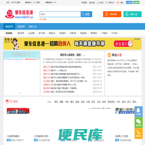 肇东信息港