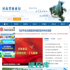 河南省林业局
