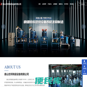 唐山世邦陶瓷设备有限公司