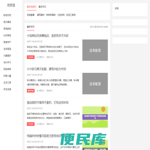 优好选