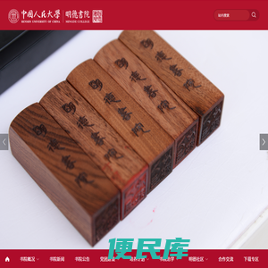 中国人民大学明德书院