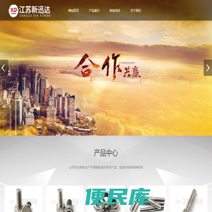江苏新迅达不锈钢制品有限公司