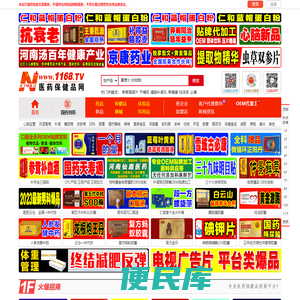1168医药网·触屏版