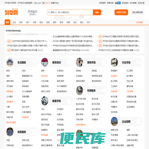 齐齐哈尔列举网