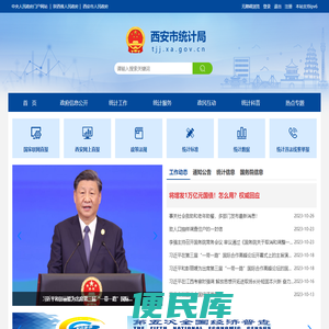 西安市统计局