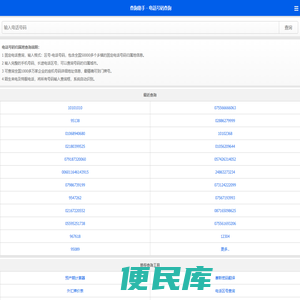 电话号码查询