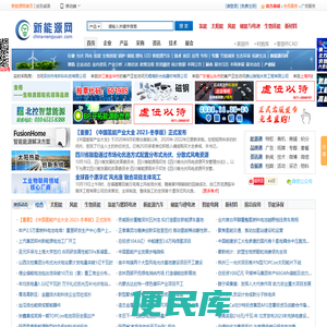 新能源网