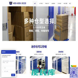 乐存乐库迷你仓