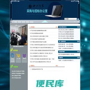 采购与招标办公室