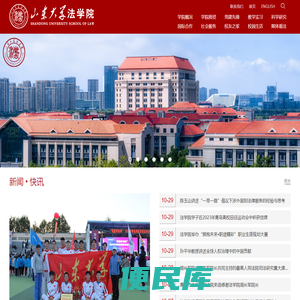 山东大学法学院