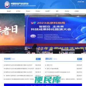 中国高科技产业化研究会