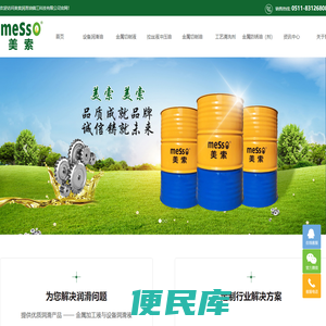 美索润滑油