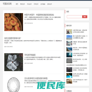 可荔杂文网