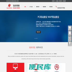 北京浩永网络科技有限公司,网站建设,网络营销,13910317769