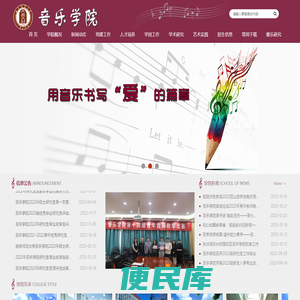 音乐学院