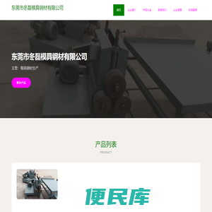 模具钢材生产