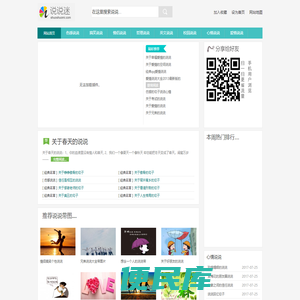 说说迷